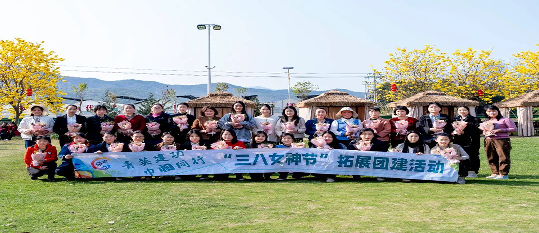 同心聚力，共赴春日浪漫！