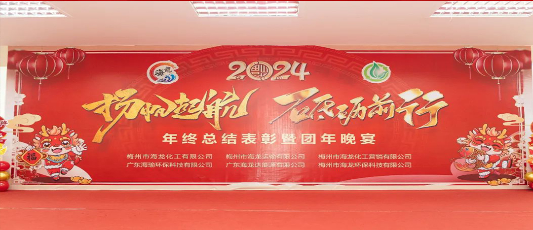 揚帆起航，砥礪前行，2023年終總結表彰暨團年晚宴活動圓滿舉行！